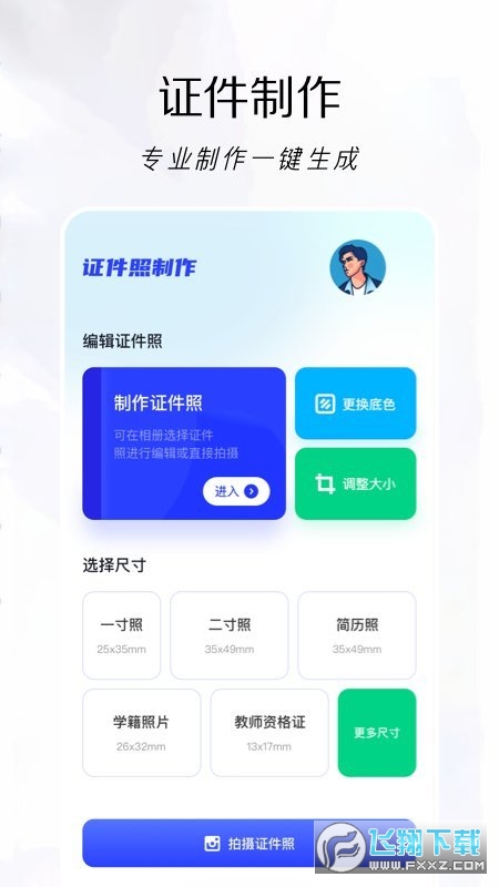 改图鸭应用宝版