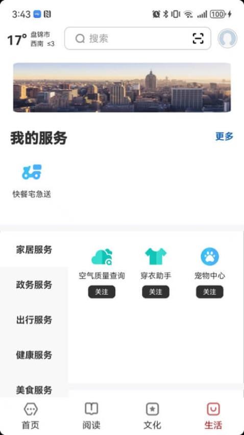 数字盘锦最新版