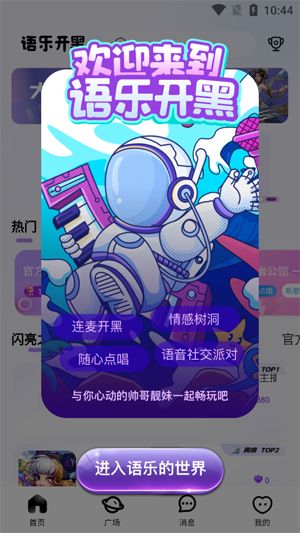 语乐开黑app安卓最新版