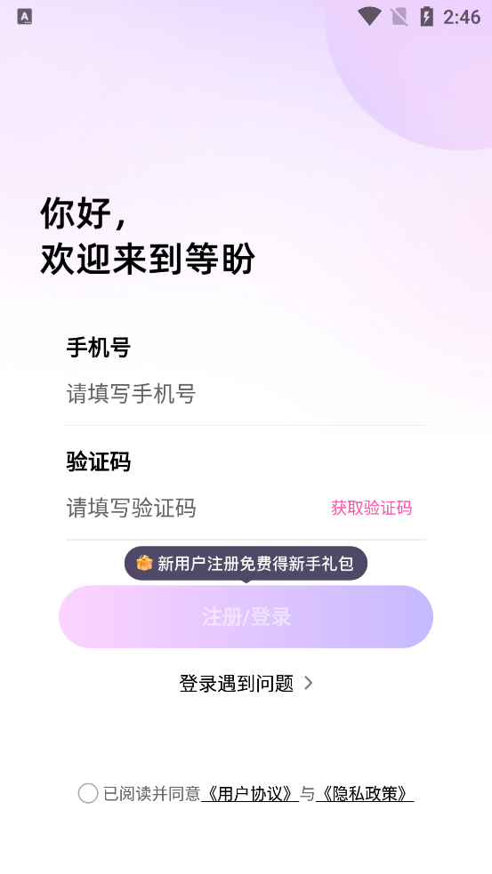 等盼