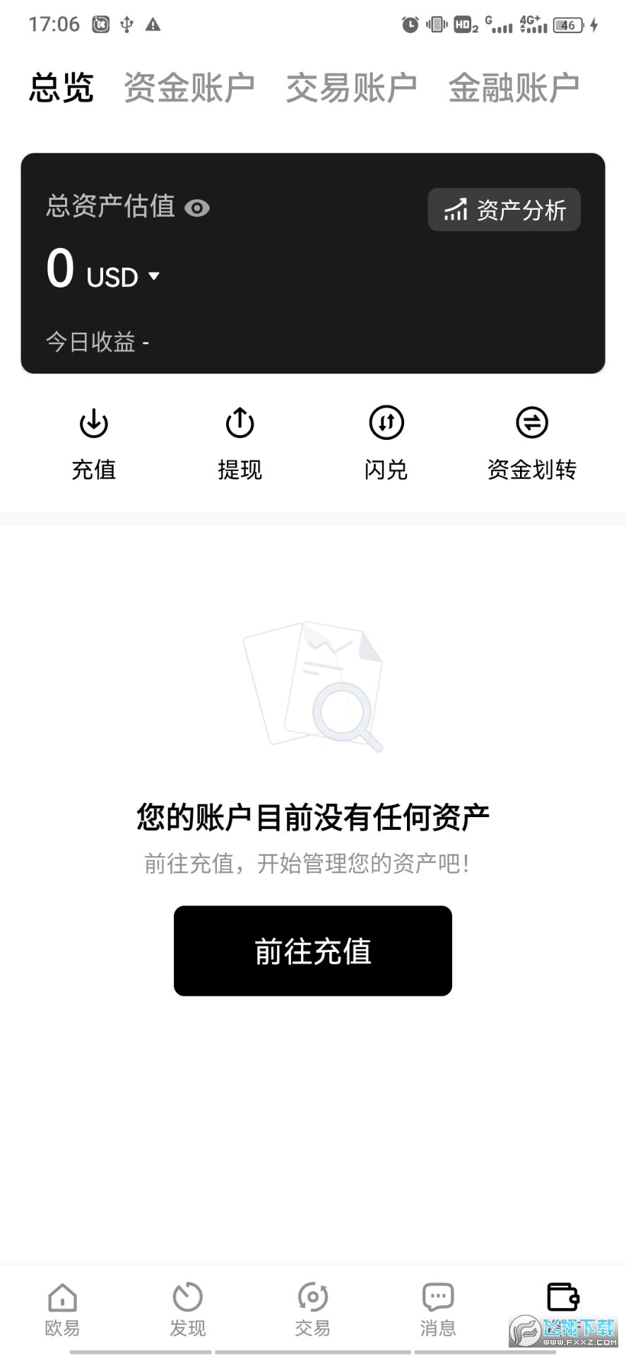 欧易OKX交易平台官方版(原OKEX)
