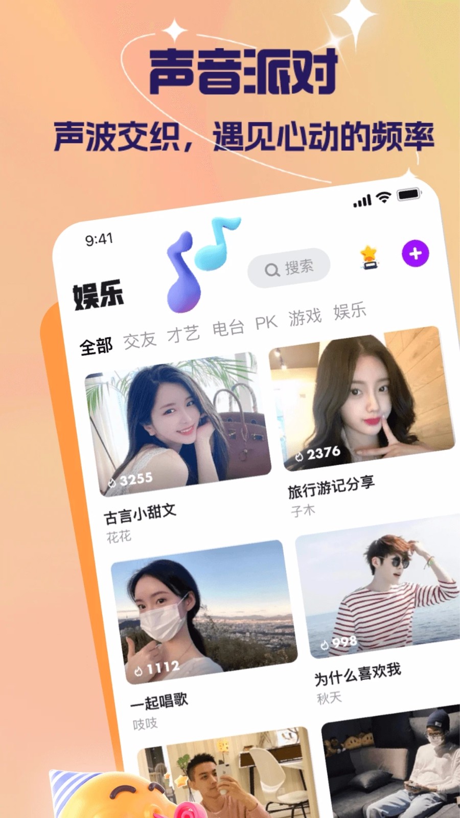 嘿呀语音