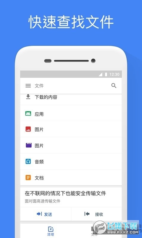 Files by Google手机免费版