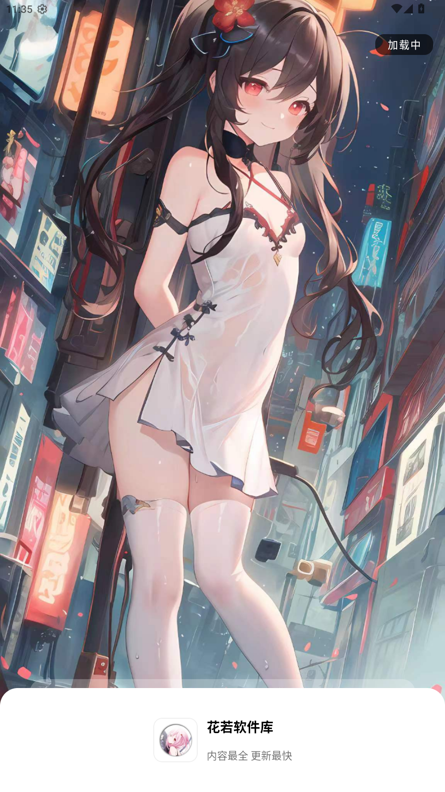 花若资源库app官方版