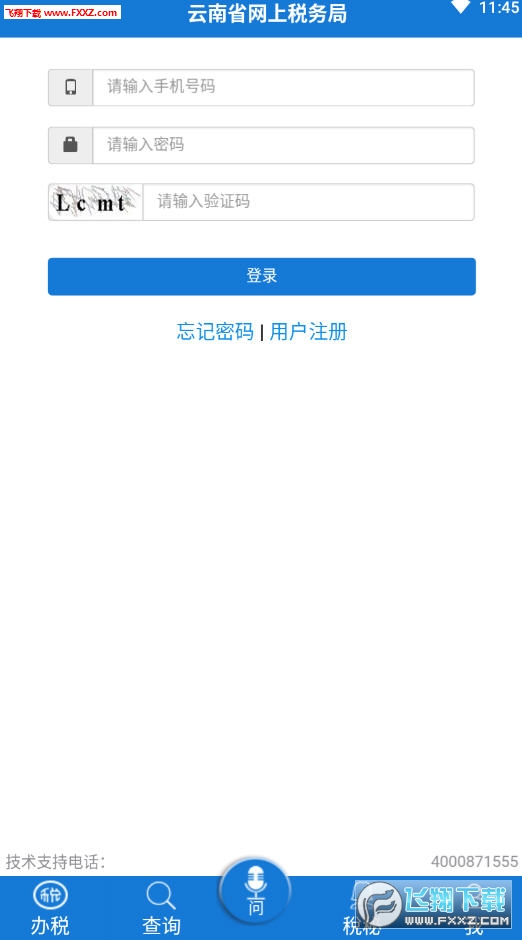 云南税务app官方版