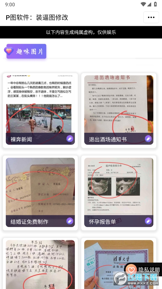 闪照图制作解锁去广告版