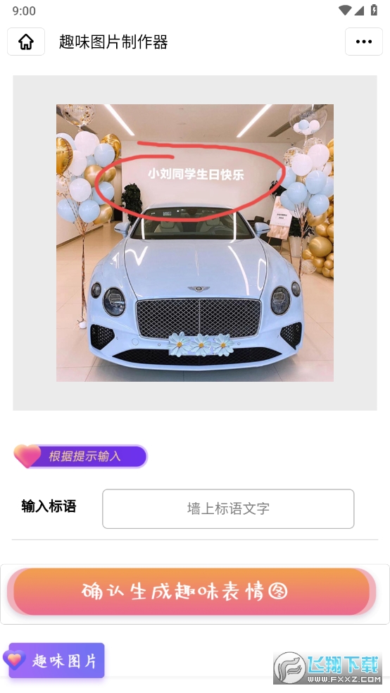 闪照图制作解锁去广告版