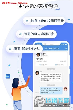 人人通空间app官方版
