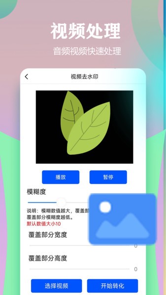 视频一键原创修改器软件