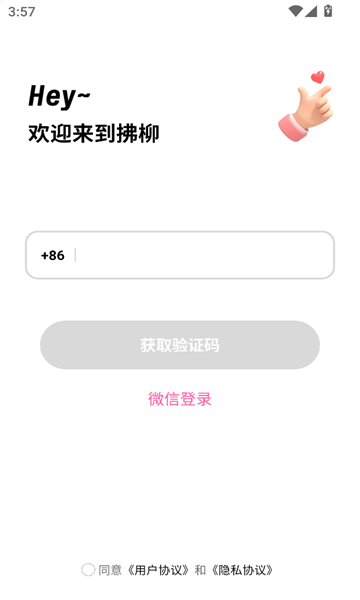 拂柳app下载免费正版