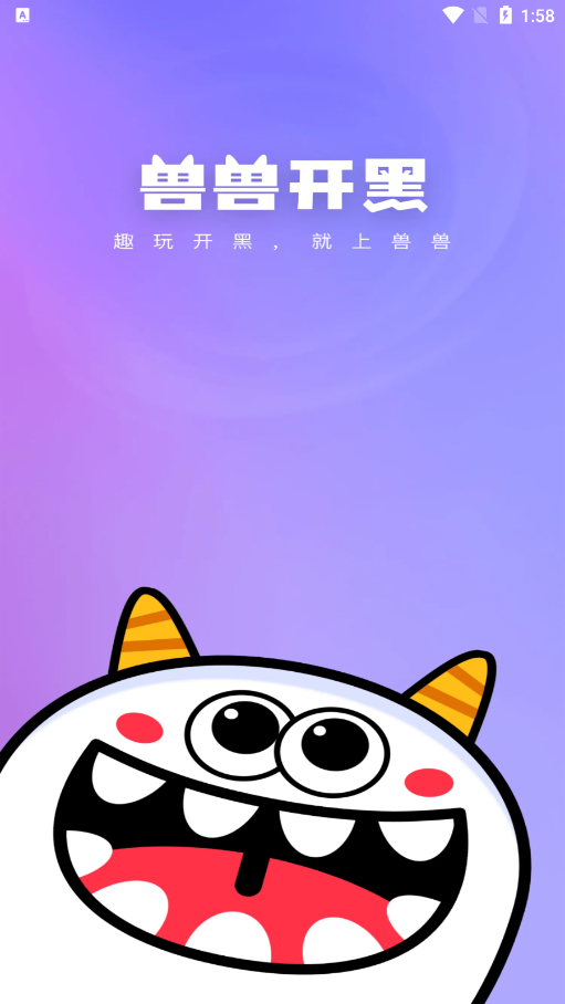 兽兽开黑官方安卓版