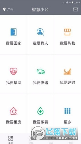 智慧小区APP官方版