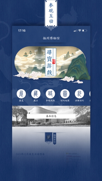 扬州博物馆APP官方版