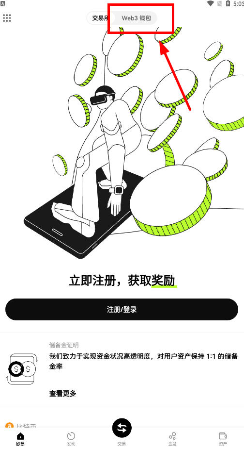 okx欧易交易所手机版
