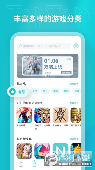 taptap国际版