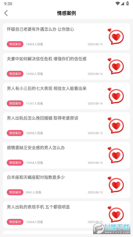 恋聊天话术解锁去广告