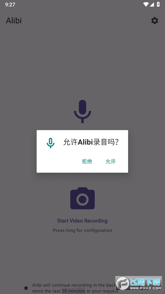 Alibi(后台持续录制30分钟)