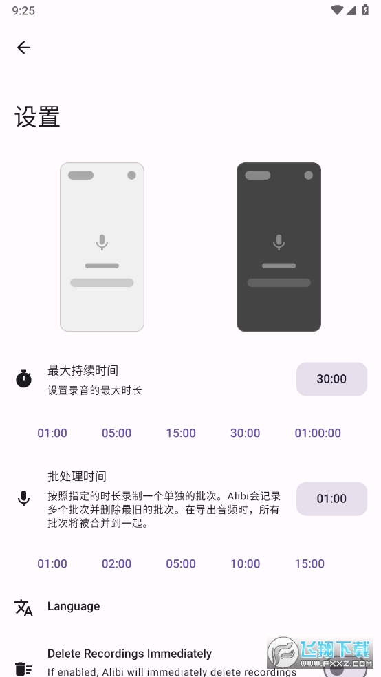 Alibi(后台持续录制30分钟)