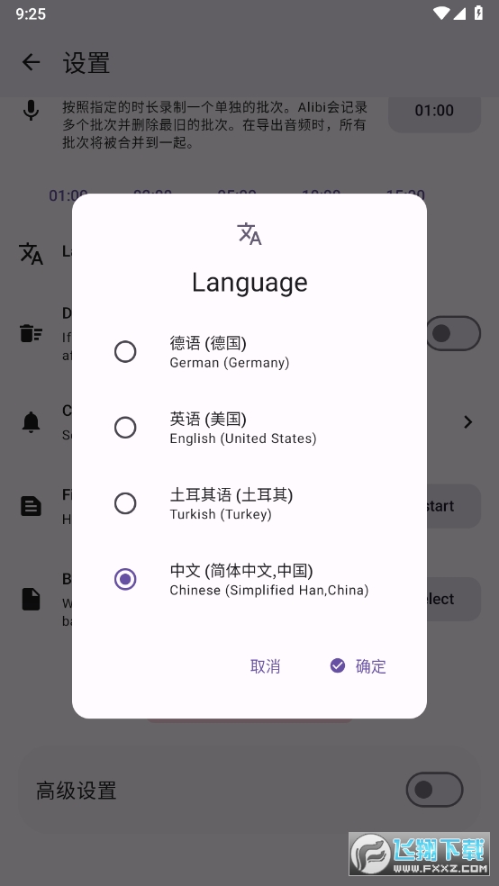 Alibi(后台持续录制30分钟)