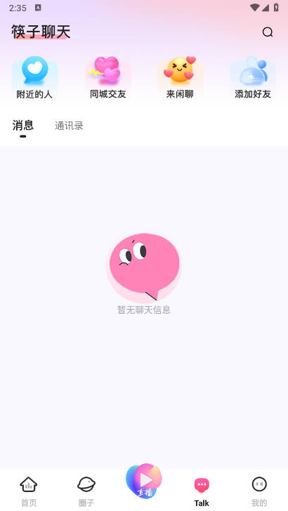 筷子科技社交app