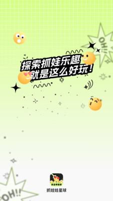 抓娃娃星球