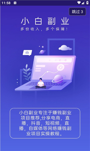 小白副业兼职软件官方正版