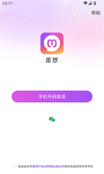 觅悠交友