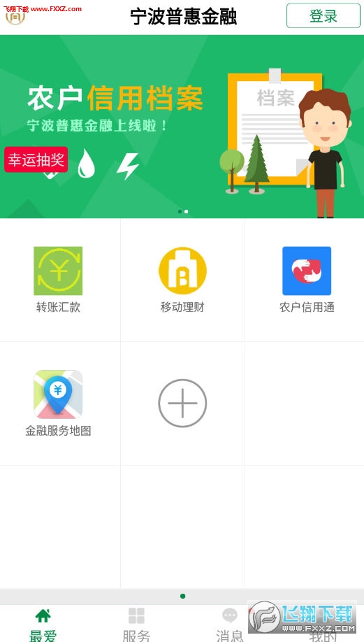 宁波普惠金融app官方版