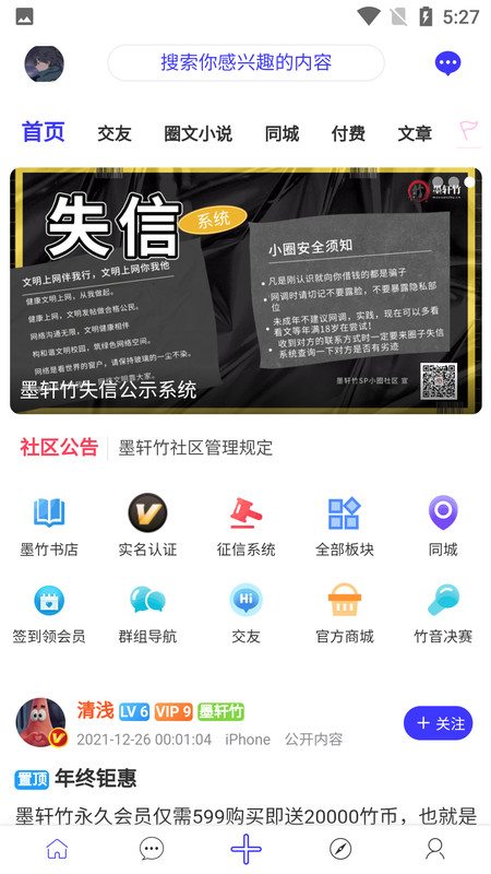 墨轩竹sp小圈社区