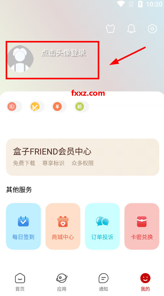 辰念盒子2.3最新版本下载2025