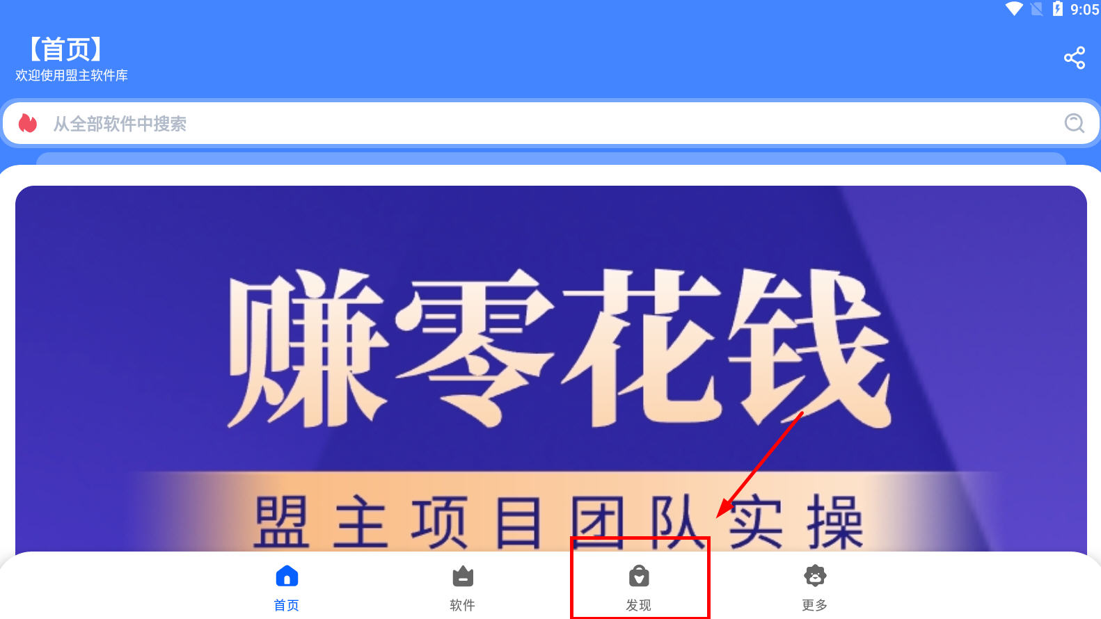 盟主软件库下载安装最新版