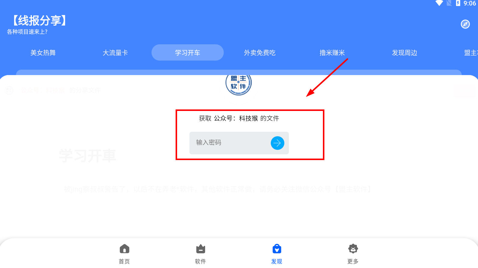 盟主软件库下载安装最新版