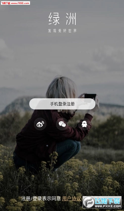 绿洲公测安卓版