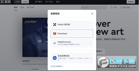欧易okex抢鲜版app