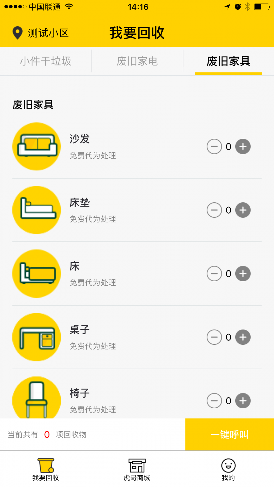 虎哥回收app下载官方版2024免费最新版