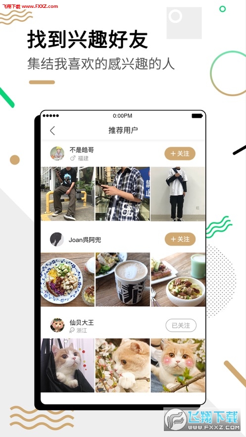 微博oasis绿洲app