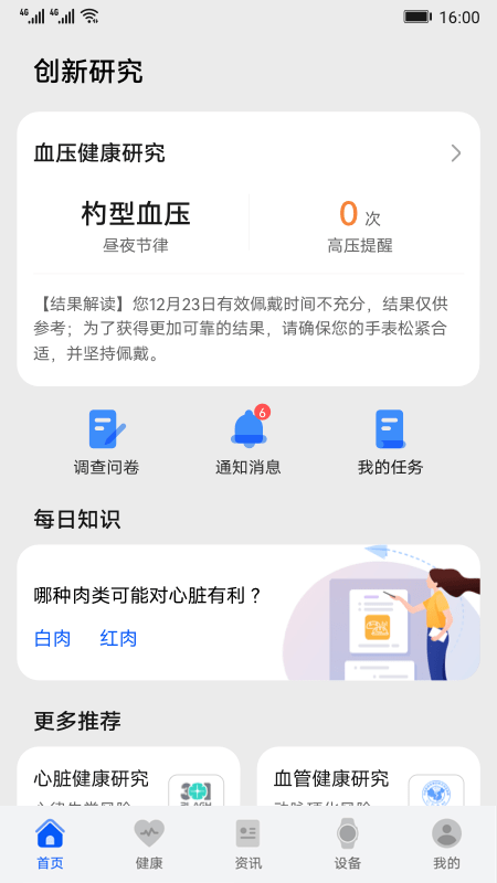 华为创新研究app官方版