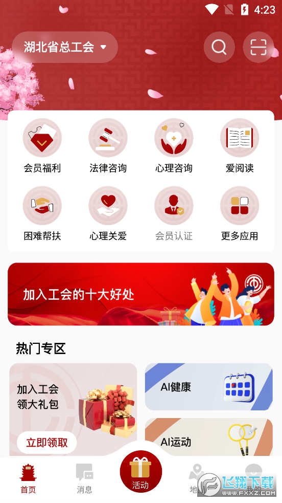 湖北工会职工服务平台app官方版