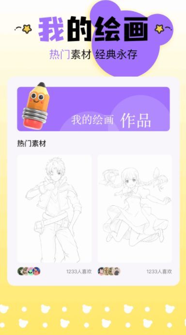 G站漫画板工具下载安卓最新版本