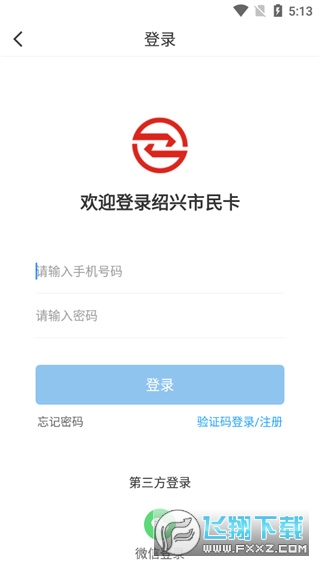 绍兴市云app官方最新版