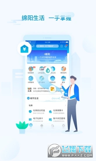 i绵阳app官方版