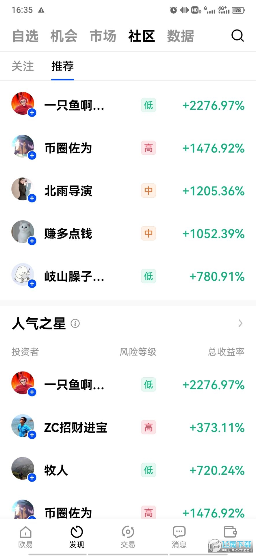 欧意交易所app