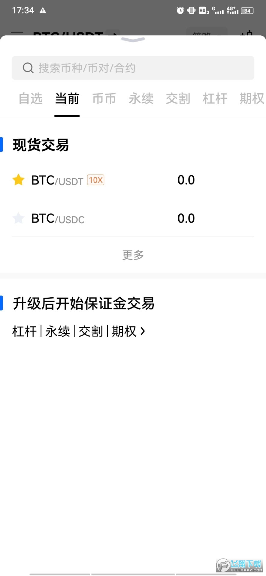 比特币手机交易所(okx)