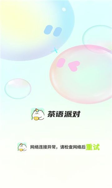 茶语派对