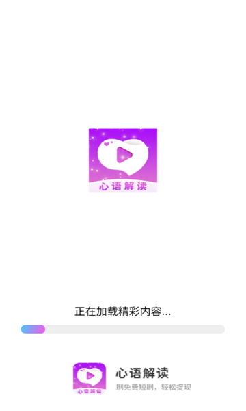 心语解读