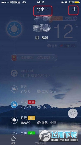 中国天气app手机最新版