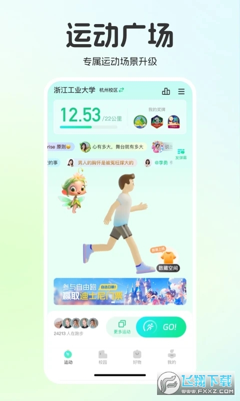 运动世界校园跑步软件