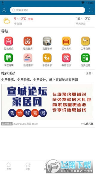 宣城论坛招聘信息网app