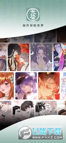 无染二次元漫画官方正版
