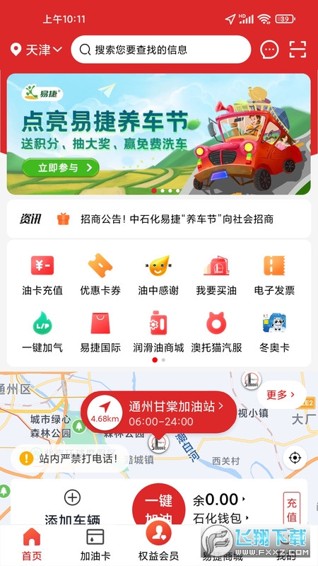 中石化加油app官方下载安卓版